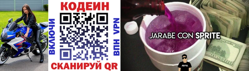 Кодеиновый сироп Lean напиток Lean (лин)  дарнет шоп  Западная Двина 
