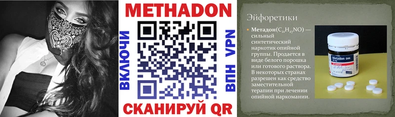 Метадон methadone  Западная Двина 